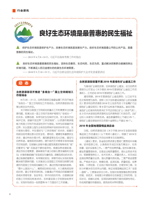 良好生态环境是最普惠的民生福祉
