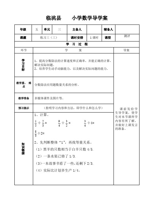北师大版五年级数学下册《练习三》第三课时教案