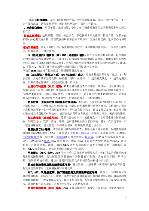 体检建议