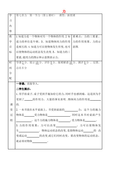 八年级物理下册 7.1 力学案(无答案)新人教版(2021年整理)