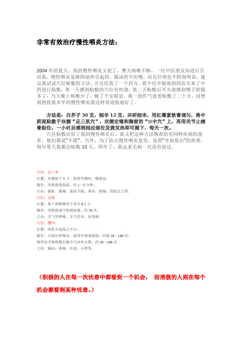 非常有效治疗慢性咽炎方法