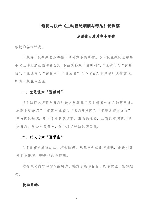 道德与法治《主动拒绝烟酒与毒品》说课稿