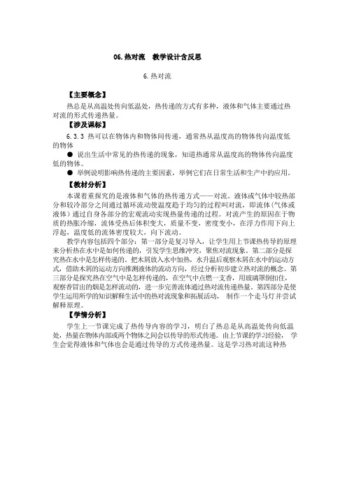 06.热对流  教学设计含反思