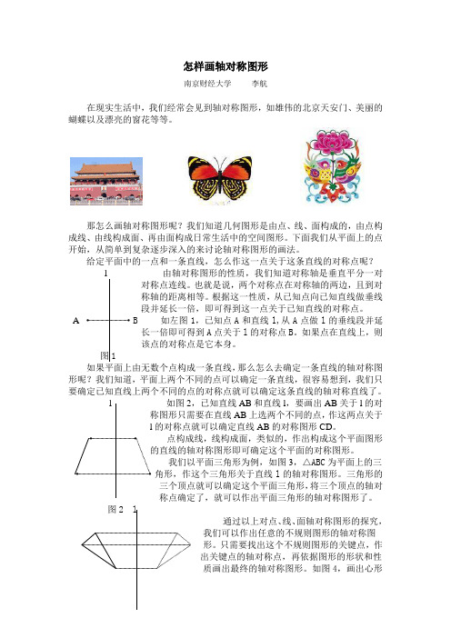 怎样画轴对称图形