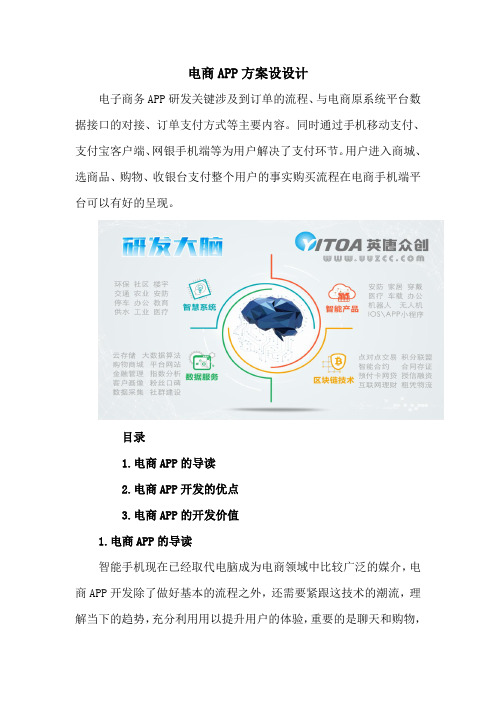 电商APP方案设设计