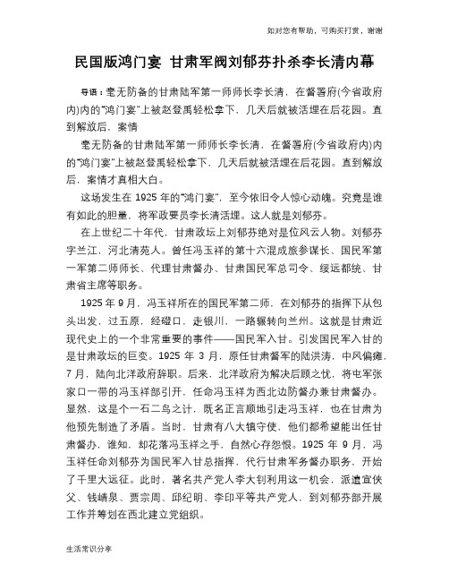 历史趣谈民国版鸿门宴 甘肃军阀刘郁芬扑杀李长清内幕