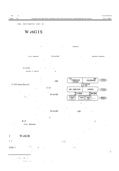 基于WebGIS的黄河下游工情和险情会商系统