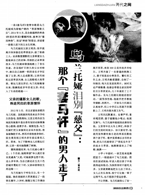 乌兰托娅泪别慈父：那个“套马杆”的男人走了