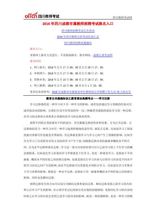 2016年四川成都市属教师招聘考试报名入口
