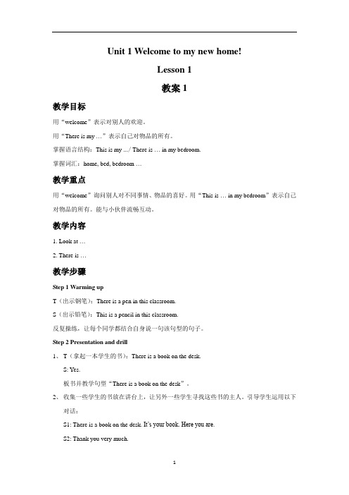 新精通版四年级英语下册 Unit 1 Welcome to my new home! Lesson 1 教案1.doc