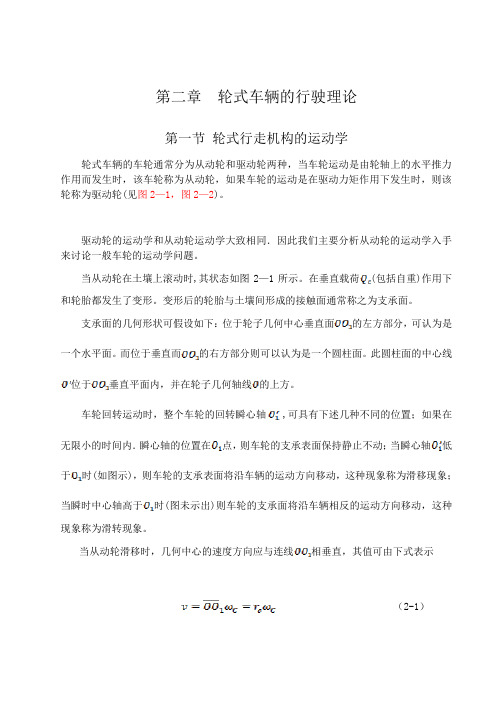 轮式车辆的行驶理论