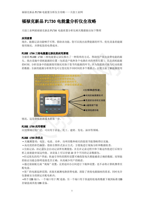 福禄克新品F1730电能量分析仪详解