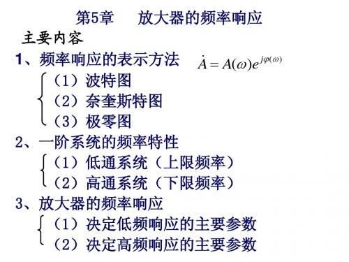 低频电子线路第五章复习