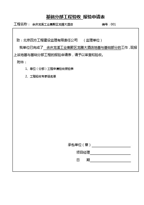 单位(分部)工程申请验收报验单(地基与基础)02
