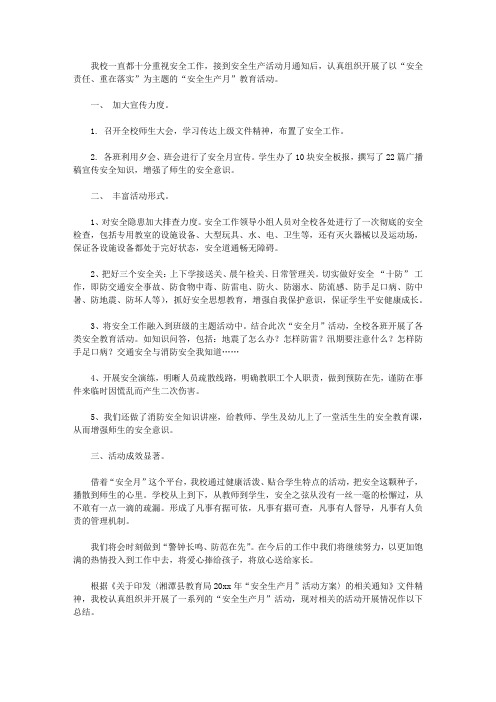 2020学校安全生产月活动工作总结范文6篇【精品】
