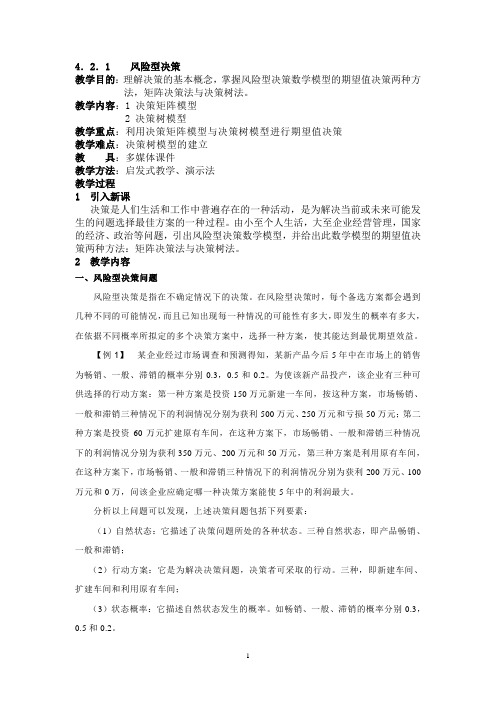 经济应用数学教案4.2.1