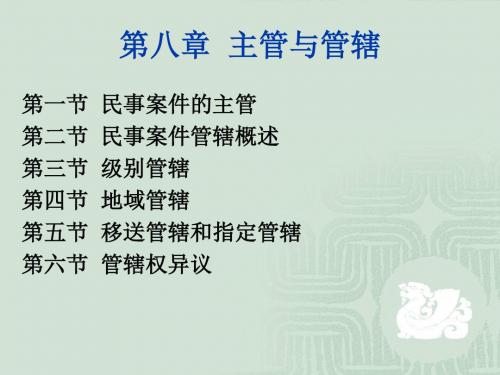 主管与管辖培训课件(PPT49张)