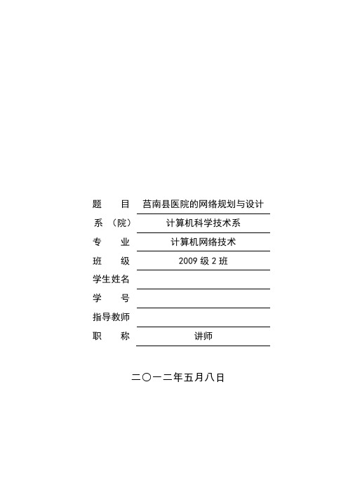 毕业设计-----医院的网络规划与设计