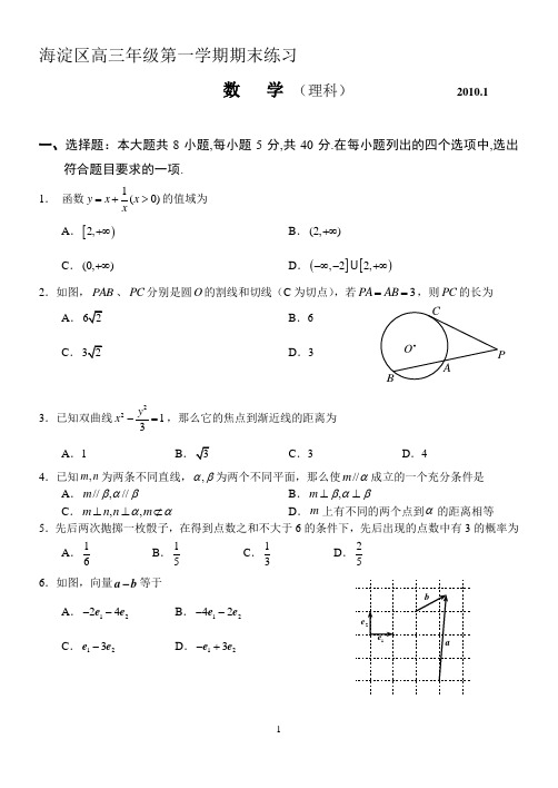 海淀区2009-2010学年第一学期期末高三数学(理科)试题
