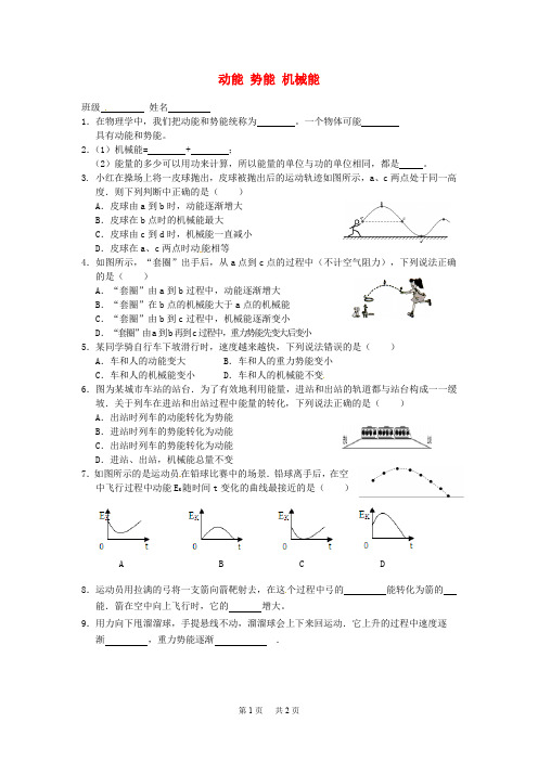 九年级物理上册 12.1 动能 势能 机械能课后作业2 苏科版