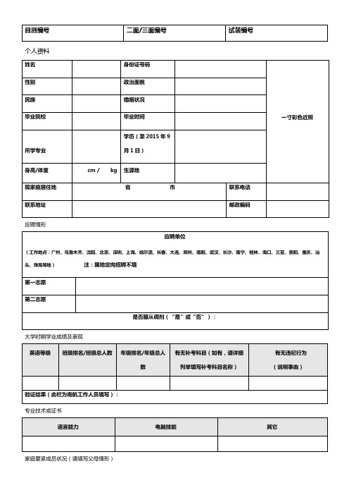 中国南方航空乘务员面试简历表格