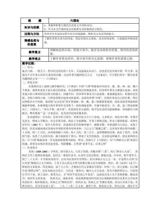 《中国古代诗歌散文欣赏》第五单元教案    安乡一中高二语文备课组