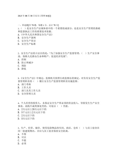 2013年安全工程师模拟试题及答案资料
