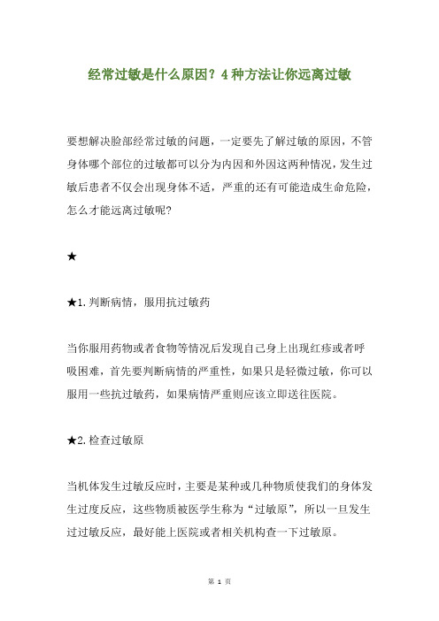 经常过敏是什么原因？4种方法让你远离过敏