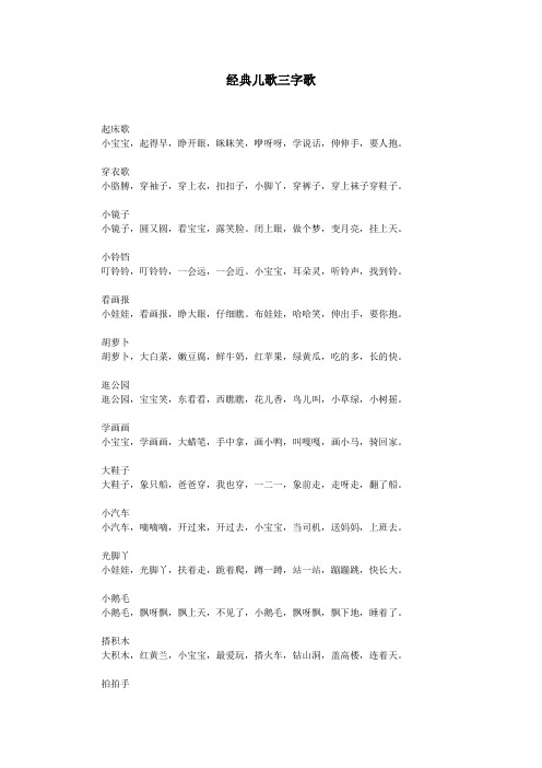 经典三字歌