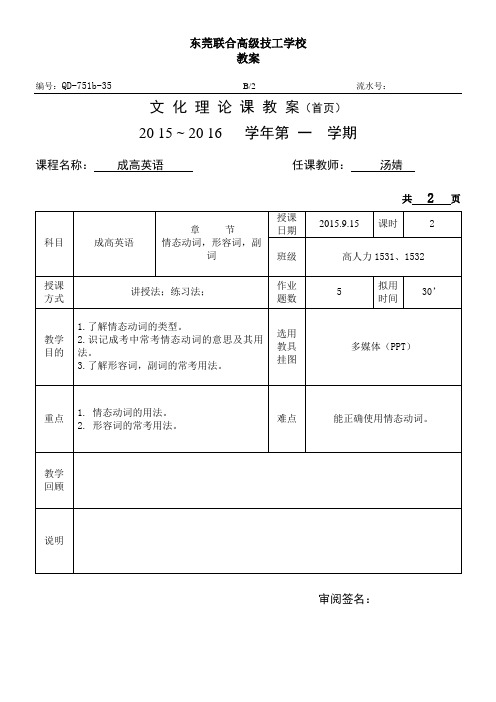 情态动词,形容词、副词, 教案