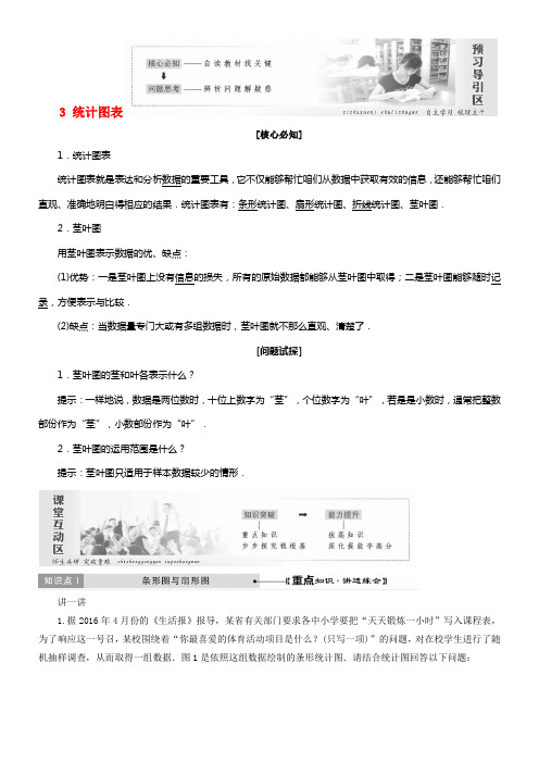 2017_2018学年高中数学第1章统计3统计图表教学案北师大版必修3