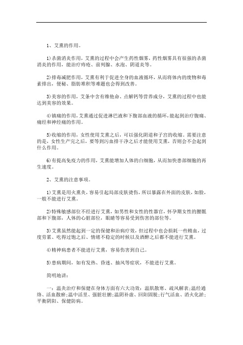 最新艾熏的功效作用和禁忌汇编