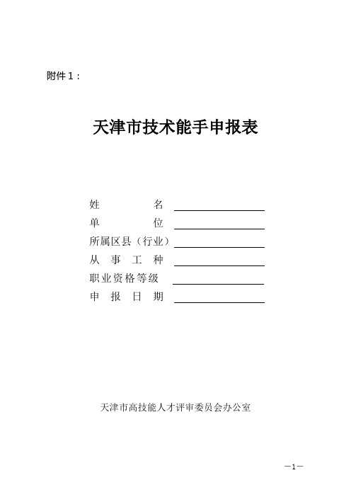 天津市技术能手申报表