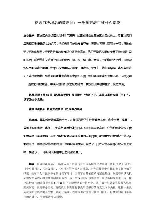 花园口决堤后的黄泛区：一千多万老百姓什么都吃