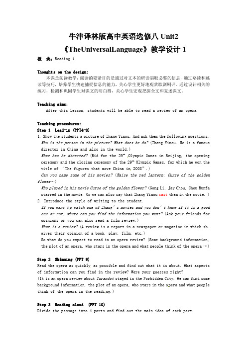 牛津译林版高中英语选修八Unit2《TheUniversalLanguage》教学设计1