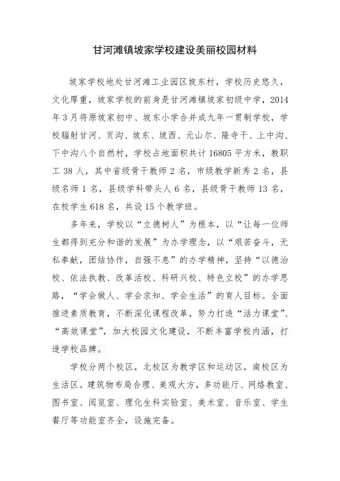 坡家学校美丽校园宣传材料