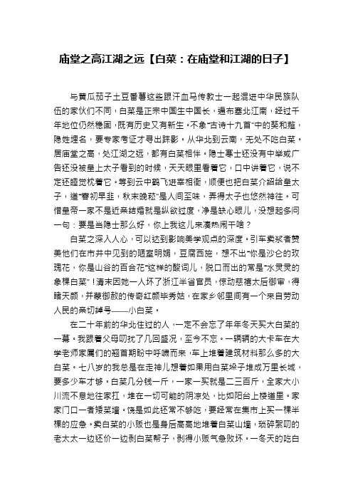 庙堂之高江湖之远【白菜：在庙堂和江湖的日子】