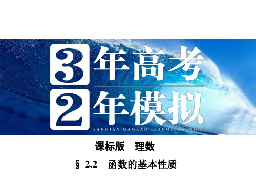高中数学(理)第2章函数 §2.2函数的基本性质
