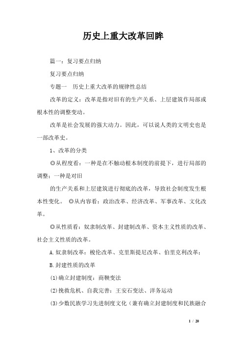 历史上重大改革回眸