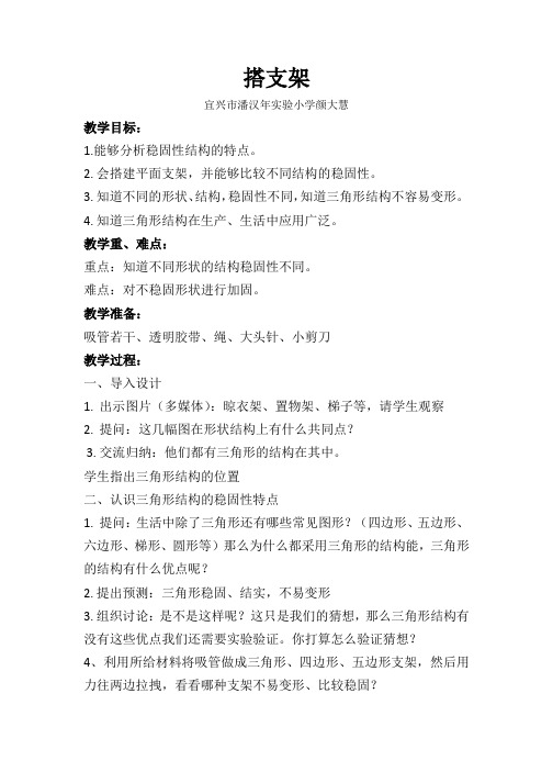 五年级科学教案 苏教版小学科学五年级下册 活动记录-冠军奖