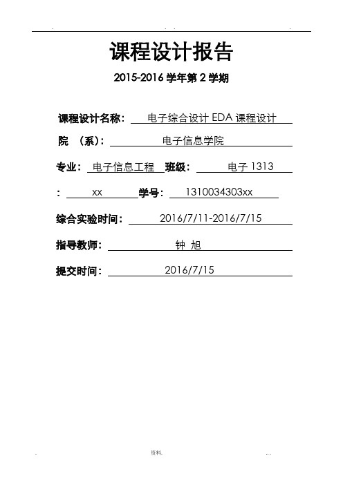 Verilog_HDL的交通灯控制器设计