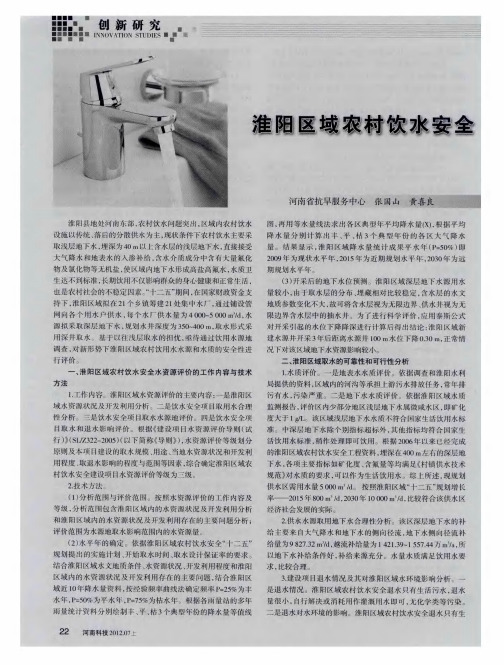 淮阳区域农村饮水安全水资源评价研究