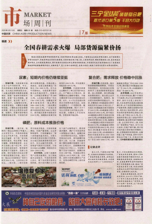 全国春耕需求火爆 局部货源偏紧价扬