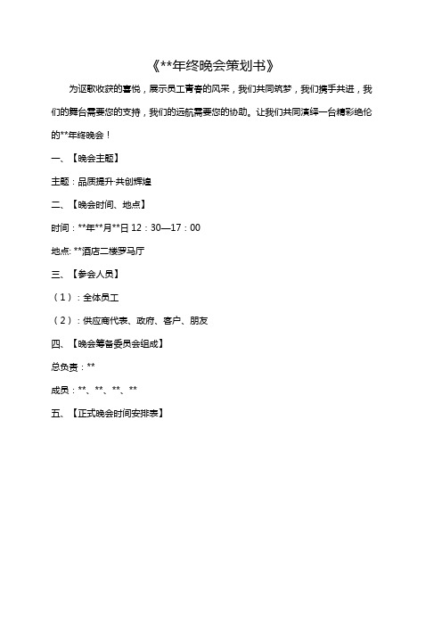 XX年会策划
