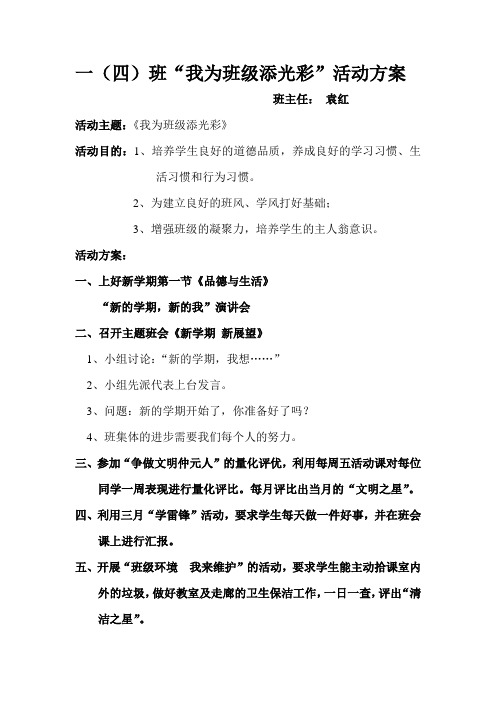 我为班级添光彩