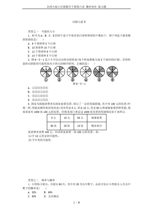 北师大版七年级数学下册第六章 概率初步 练习题