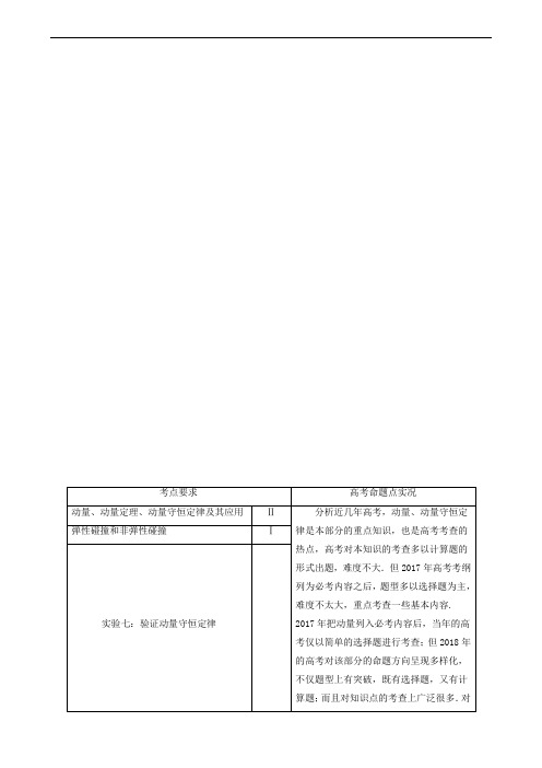 2020版高考一轮复习：第6章 1 第1节 动量 冲量 动量定理