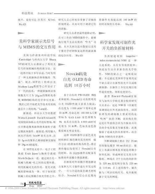 科学家发现可制作光开关的负折射材料