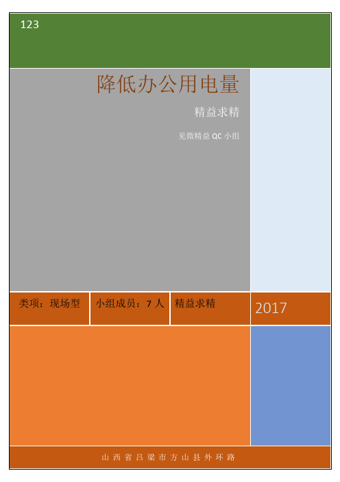 最新烟草QC成果汇报