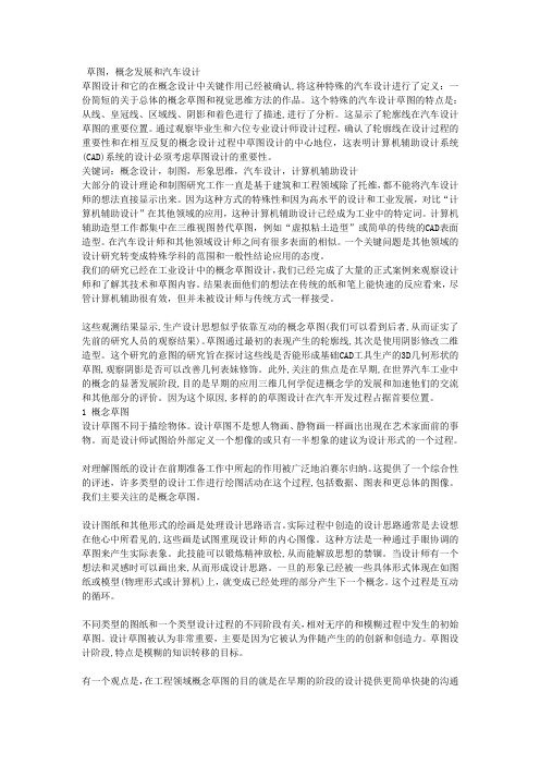 汽车造型毕业设计外文翻译